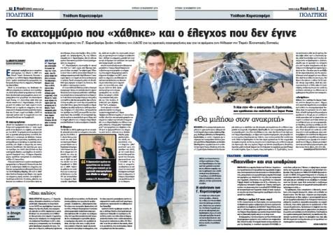 Αποτέλεσμα εικόνας για καρατζαφερης γιωργος υποβρυχια