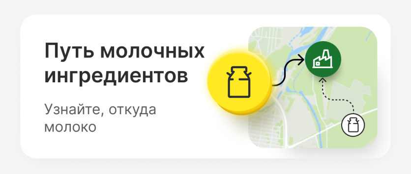 путь молочных ингредиентов.png