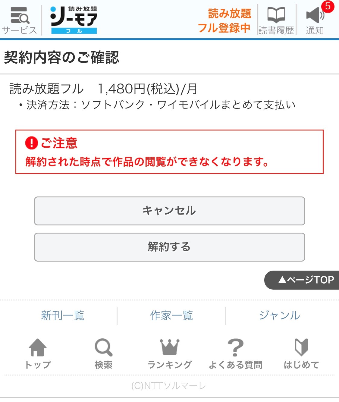 シーモア 読み 放題 解約