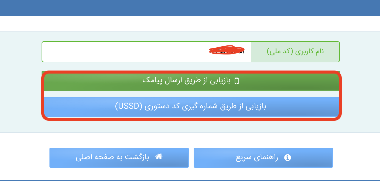 بازیابی رمز عبور در سامانه تجارت