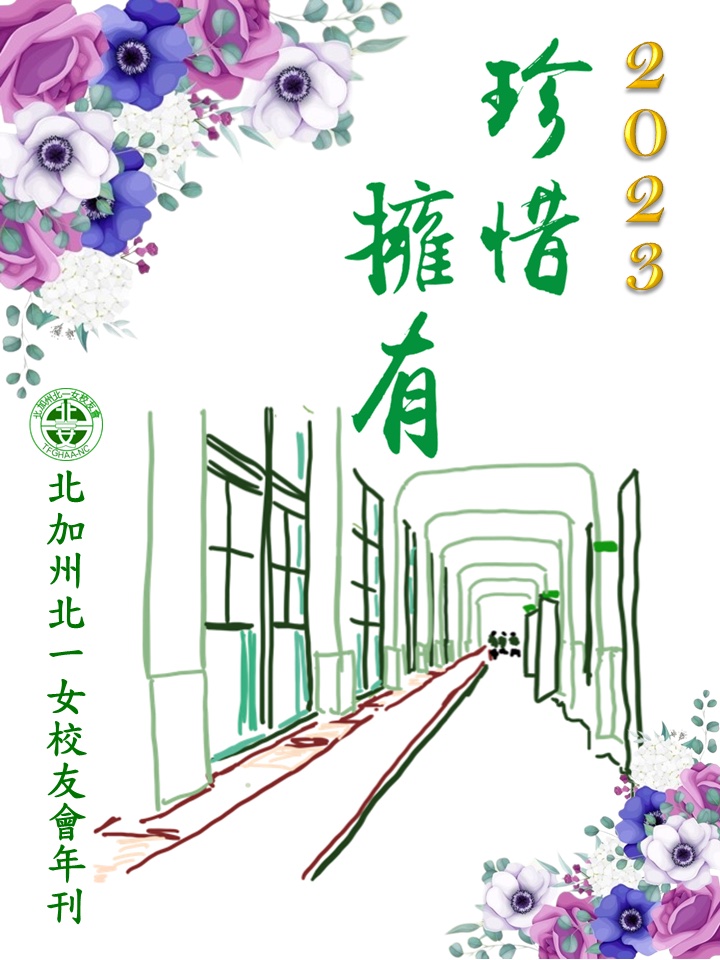 2023 網上年刊