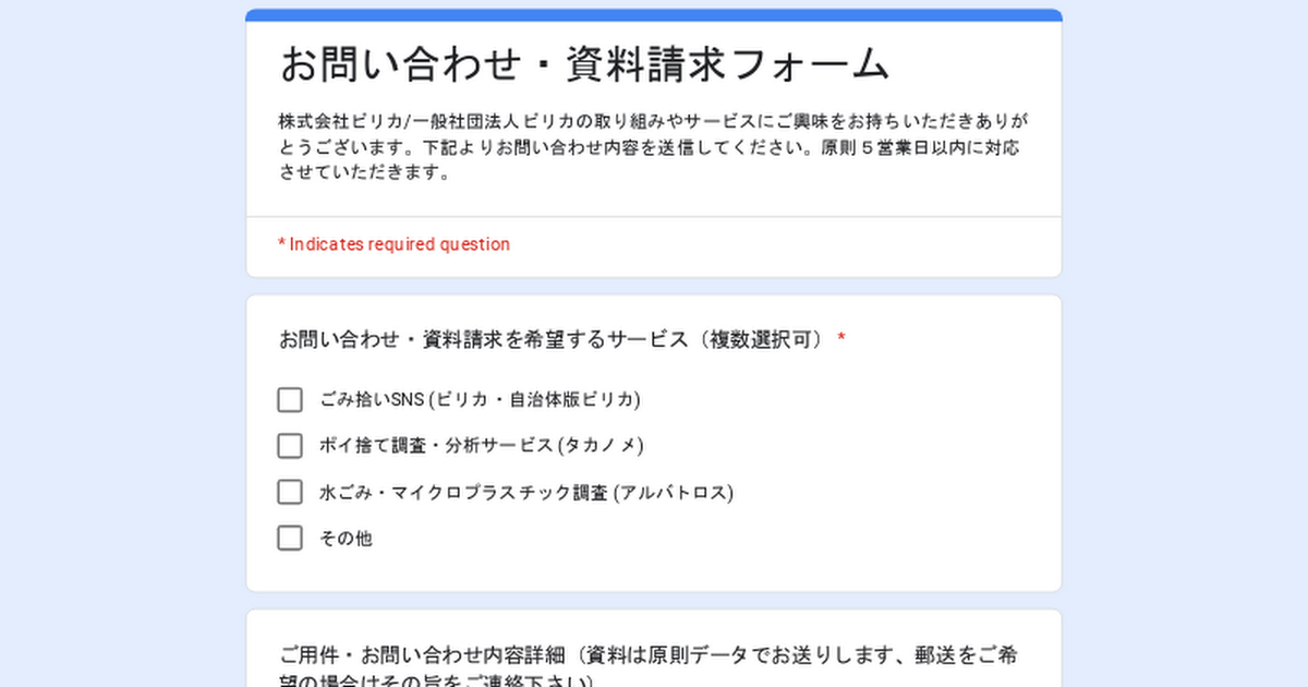 お問い合わせ 資料請求フォーム