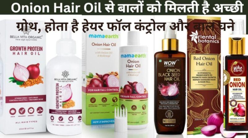 onion hair oil benefits in hindi