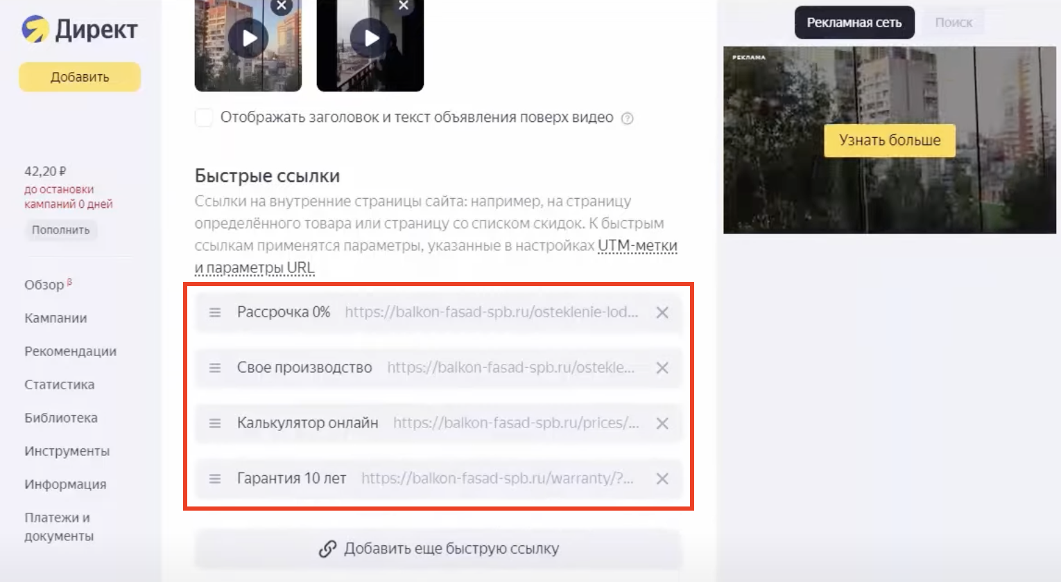 Мастер кампаний в Яндекс.Директ: как настроить + чек-лист