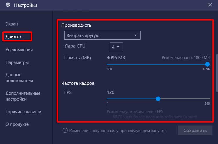 Настройки производительности BlueStacks