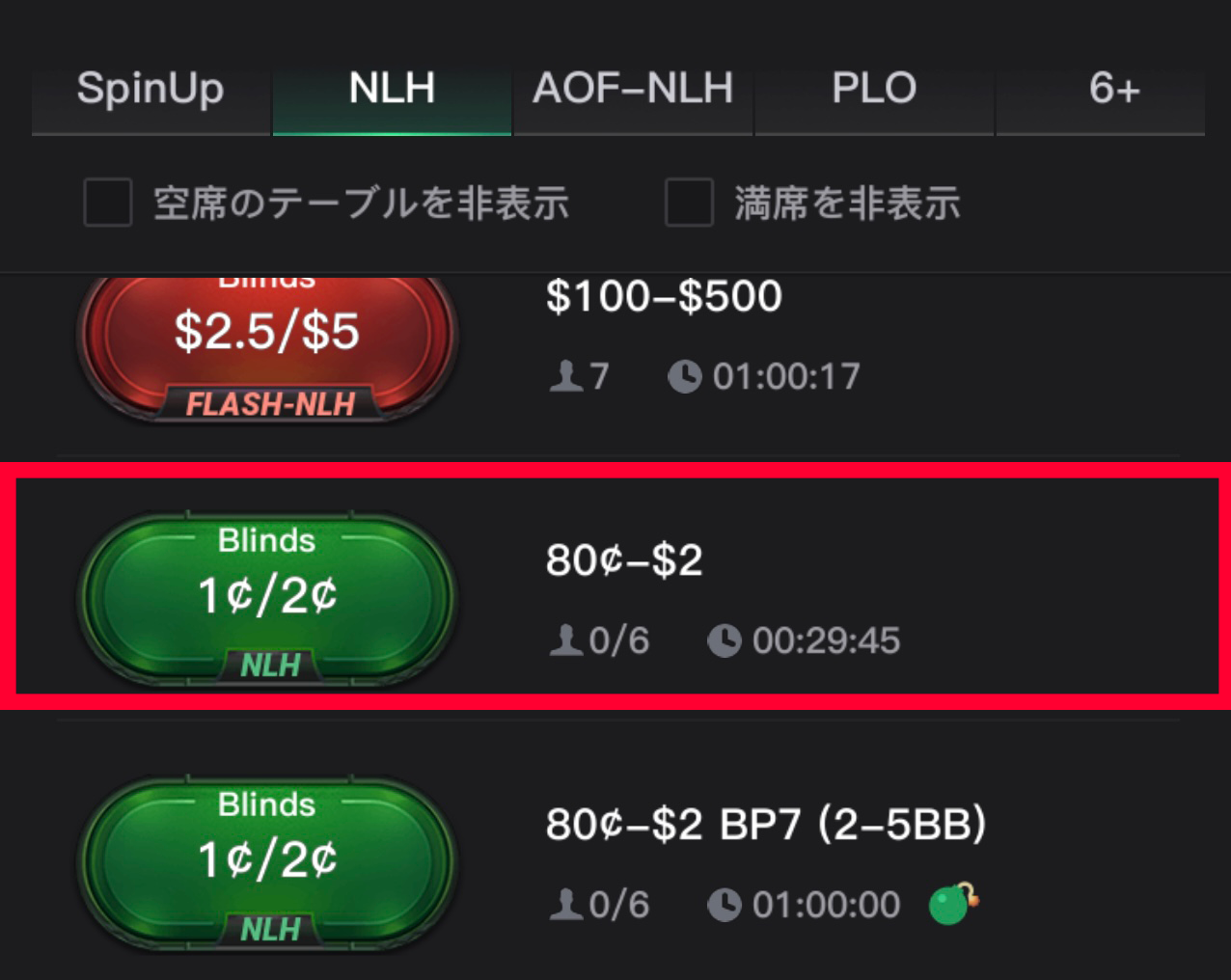 緑のボタンの中から、プレイしたいブラインドをタップ