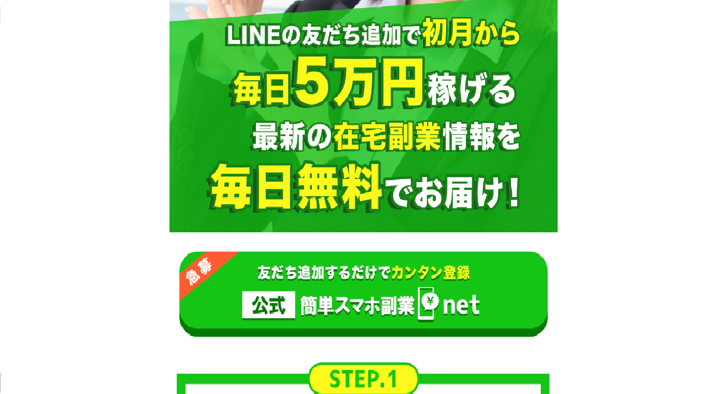 副業 詐欺 評判 口コミ 怪しい スマートジョブnet