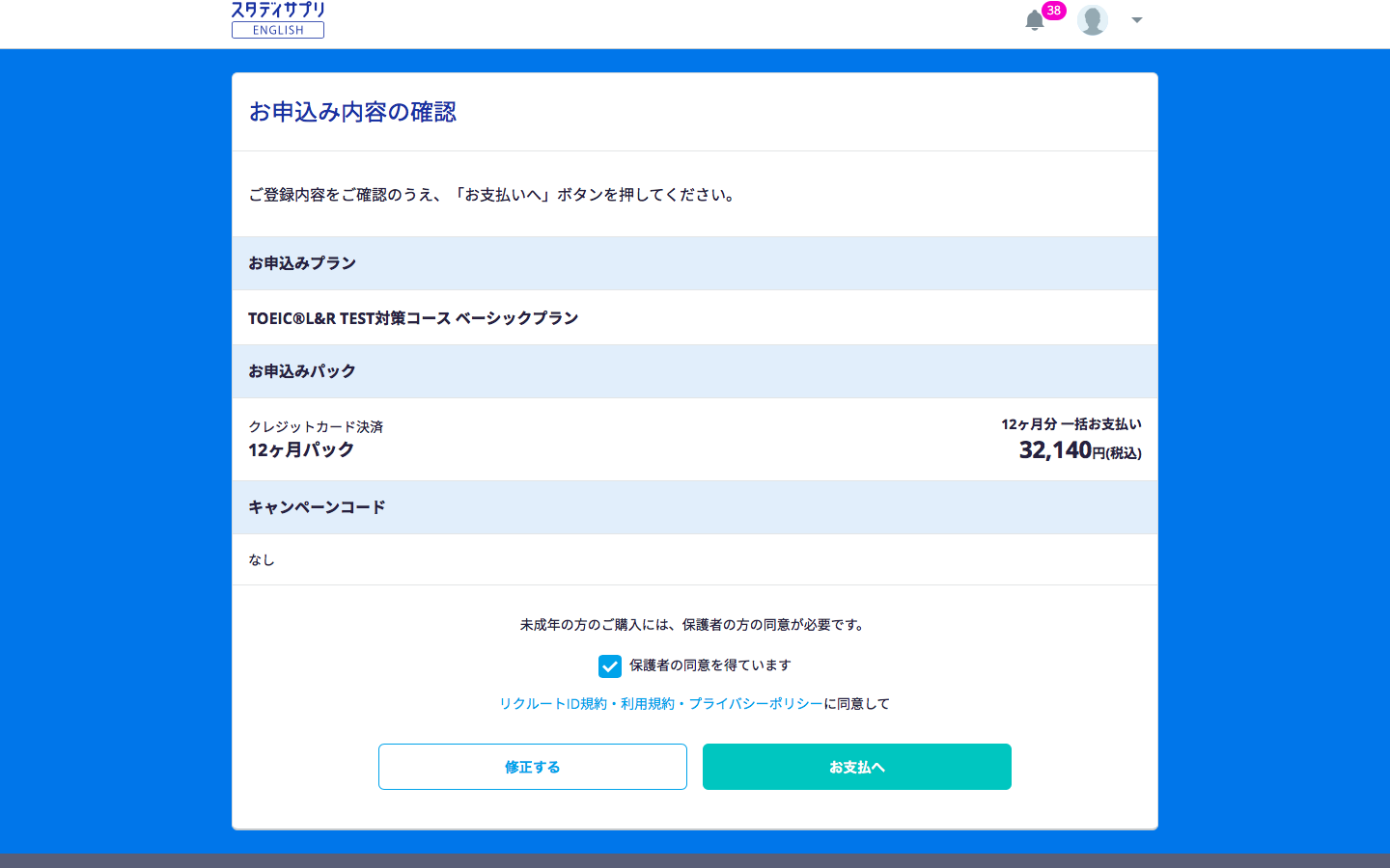 スタディサプリenglish Toeic対策コースの入会手順まとめ English Hacker 英語学習の情報ポータルサイト