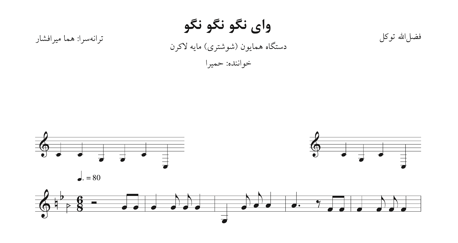 نت وای نگو حمیرا