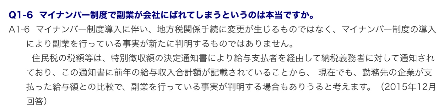 内閣府 マイナンバーに関するFAQ
