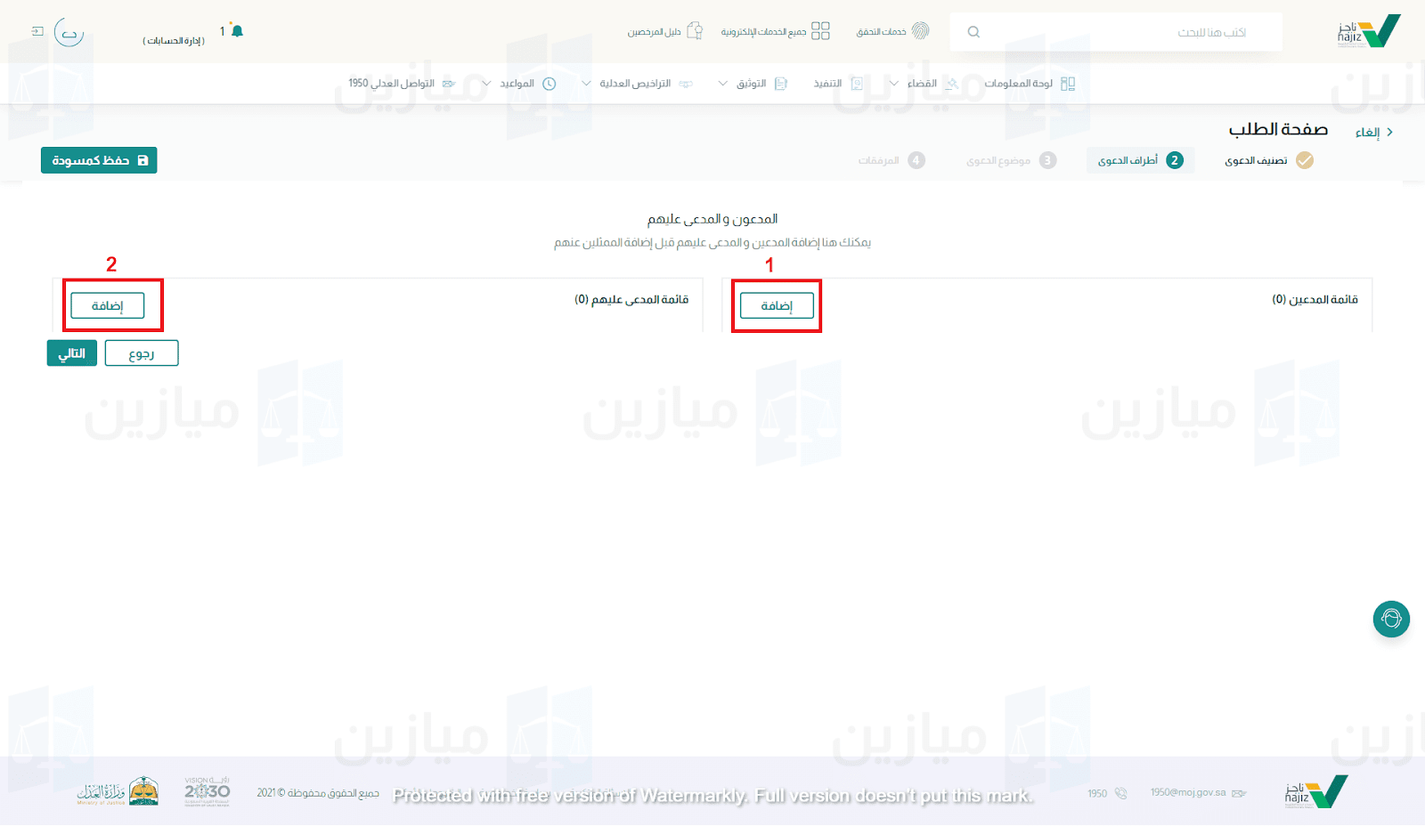 بيانات أطراف الدعوى