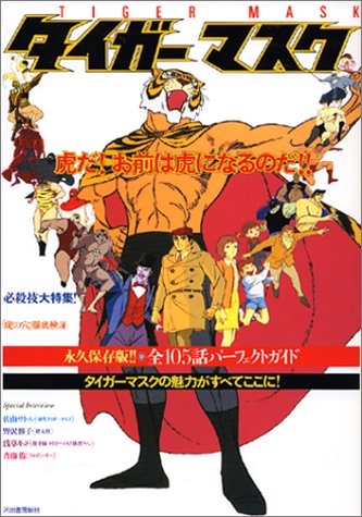 “Tiger Mask” Strikes Tenrikyo Orphanage