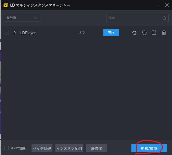 LDPlayerを使って、ヘブンバーンズレッド（ヘブバン）を高速リセマラ