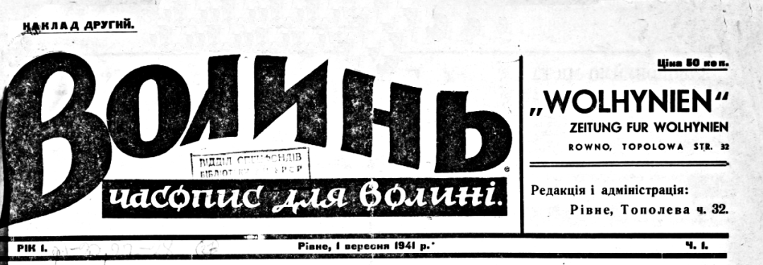 Логотип рівненській газети “Волинь”