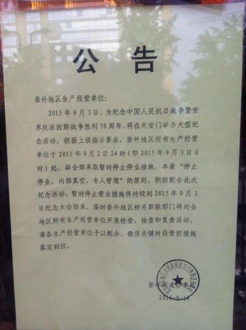 组图：中共抗战大阅兵各地“维稳”奇葩通知、举措