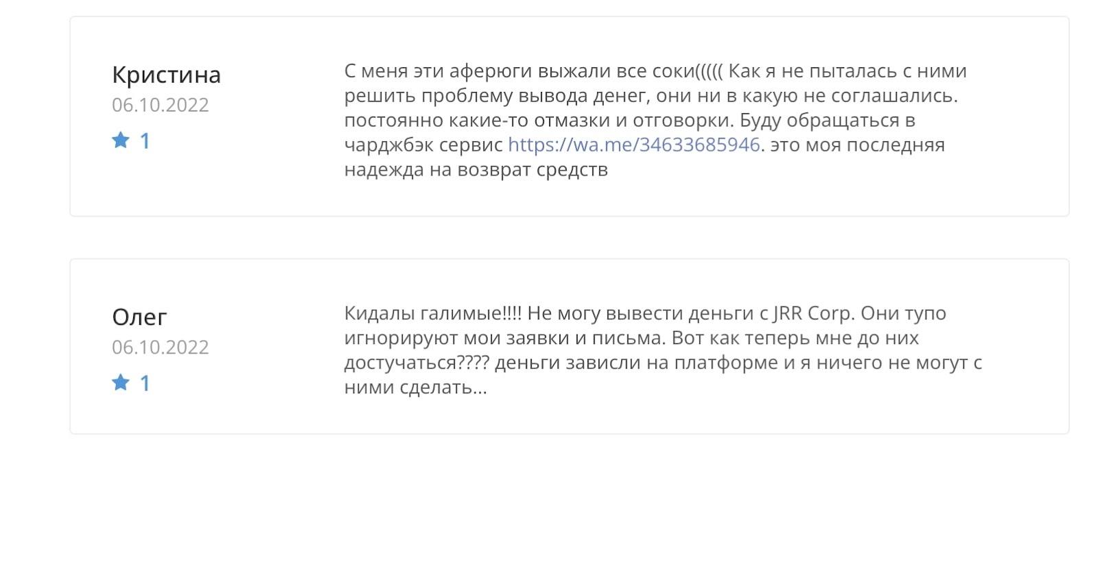 JRR Corp: отзывы клиентов о работе компании в 2022 году