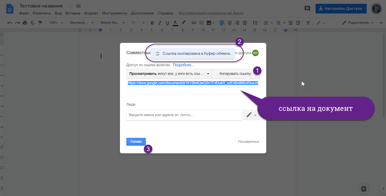 Гугл документы доступ по ссылке. Режим редактирования в Google docs. Google docs доступ к редактированию. Как изменить настройки доступа в гугл документе. Настройки доступа → Копировать ссылку..