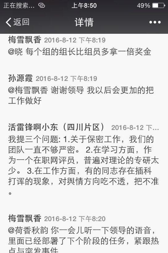 络舆情员开会录音曝光：内容震撼、透露不少秘密