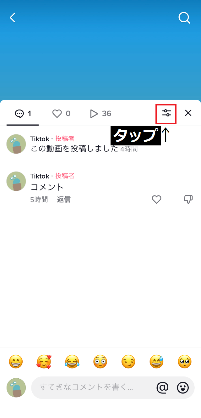 TikTokの自分のコメント消し方2