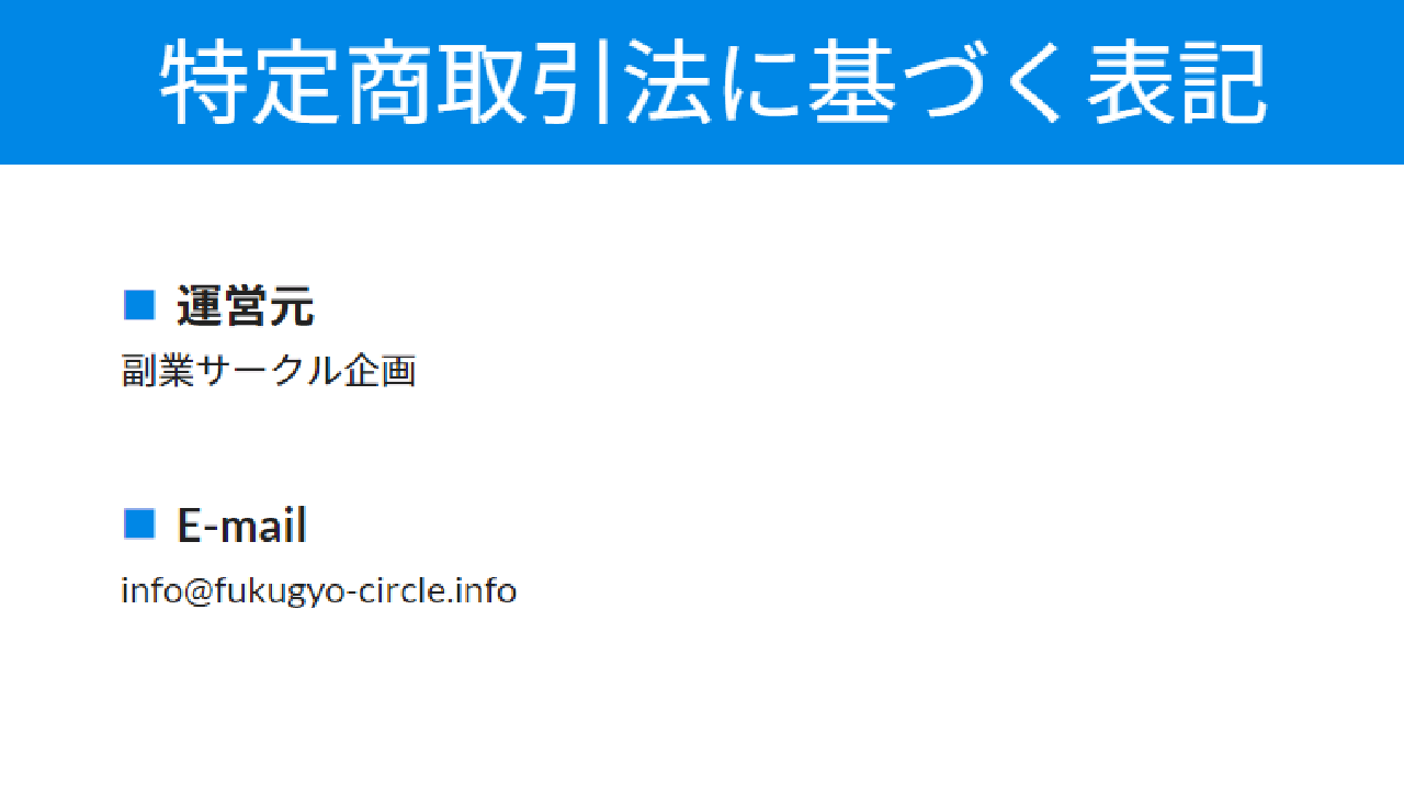 副業 詐欺 評判 口コミ 怪しい 副業サークル