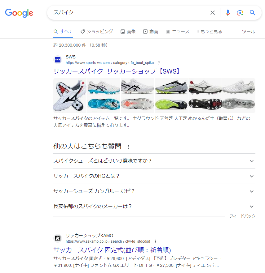 スパイクと検索した際のSERPS