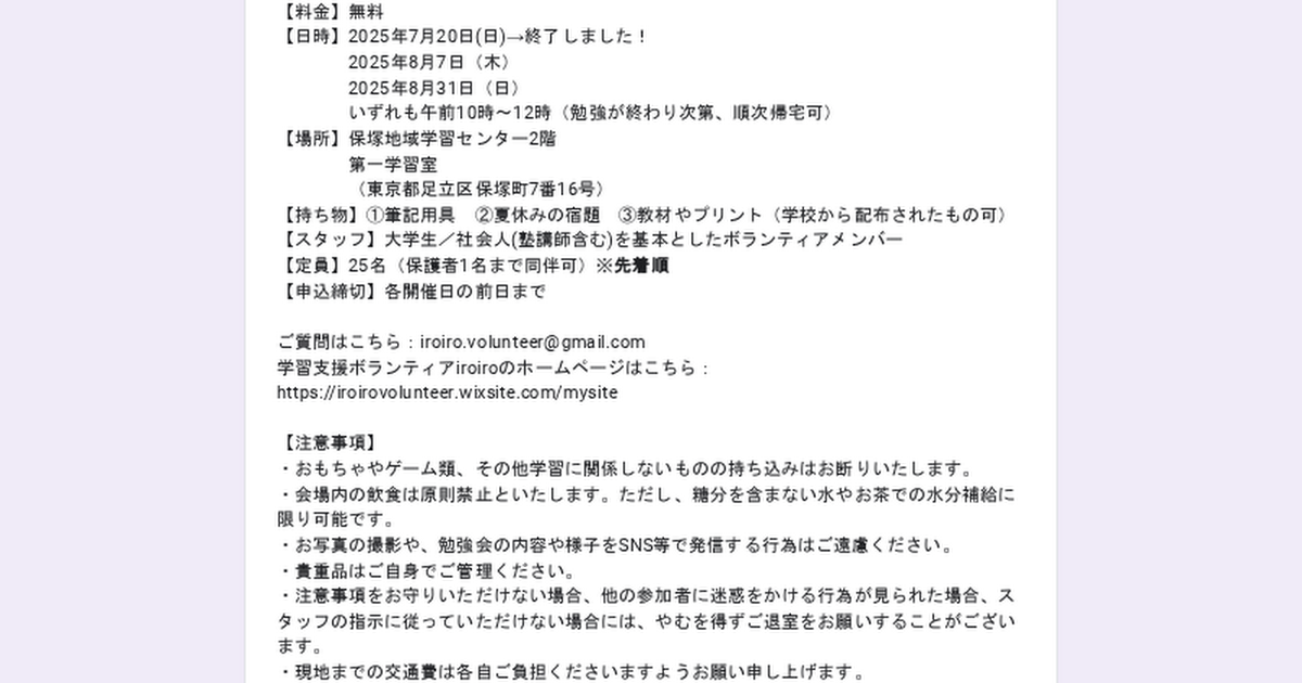 夏休み勉強会☀参加申込み