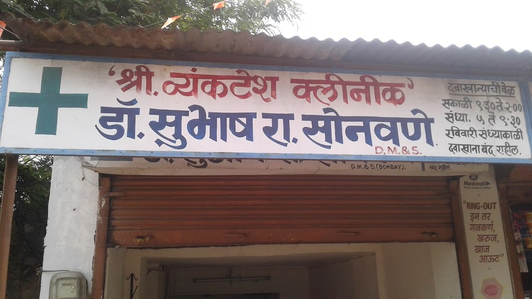Shree Venktesh Clinic