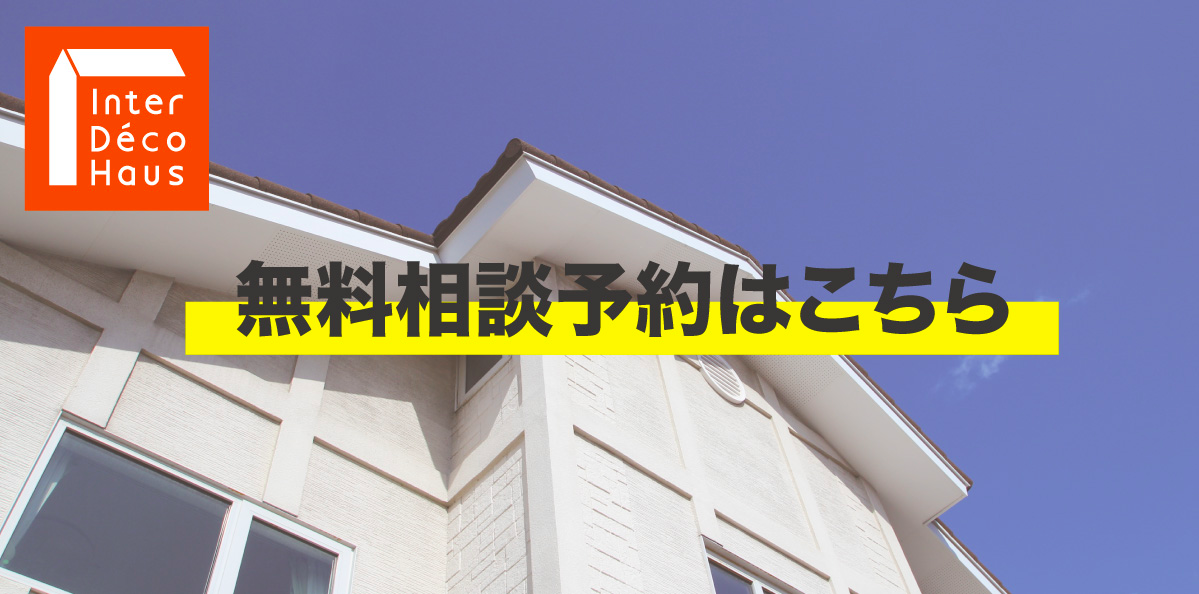 輸入住宅を建てる人に知っておいて欲しい打ち合わせの心得