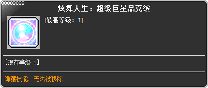 skill_80003093