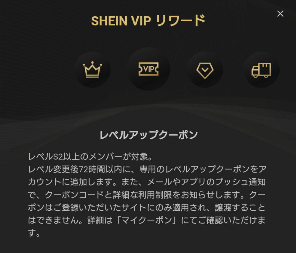 SHEIN VIPリワード画面