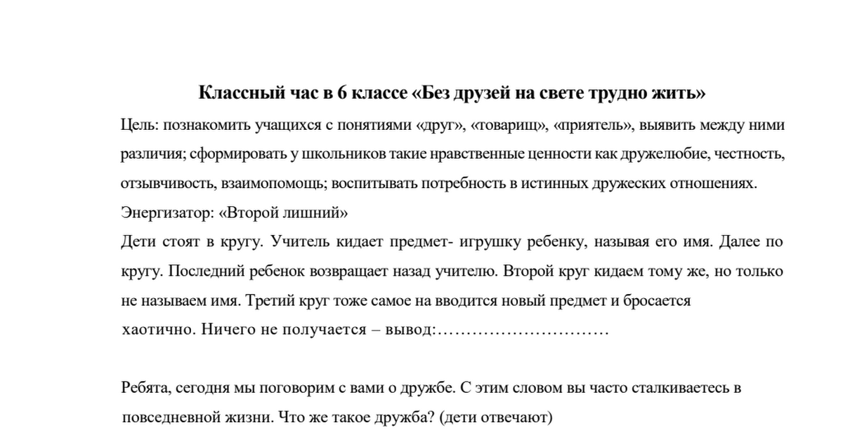 Итоговый классный час в 5 классе в конце года с презентацией