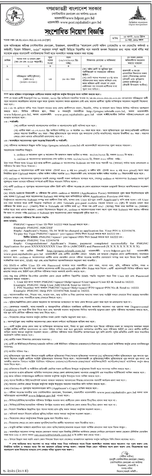 PMGNC Job Circular Notice