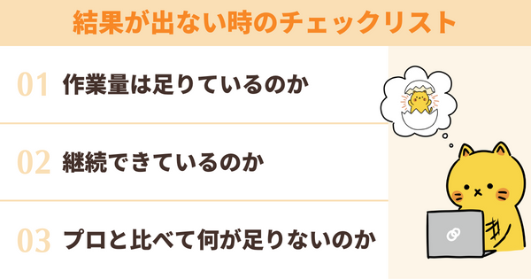 インスタ運用で結果が出ない時のチェックリスト