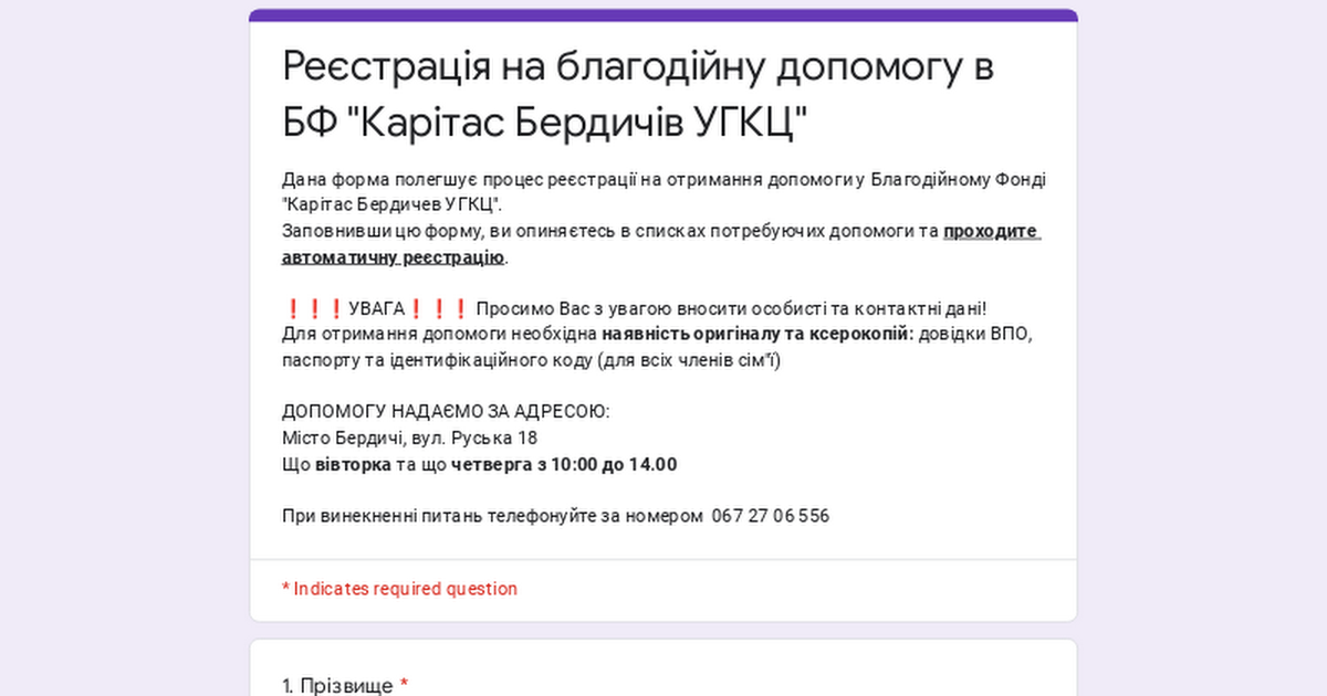 Реєстрація на благодійну допомогу в БФ "Карітас Бердичів УГКЦ"