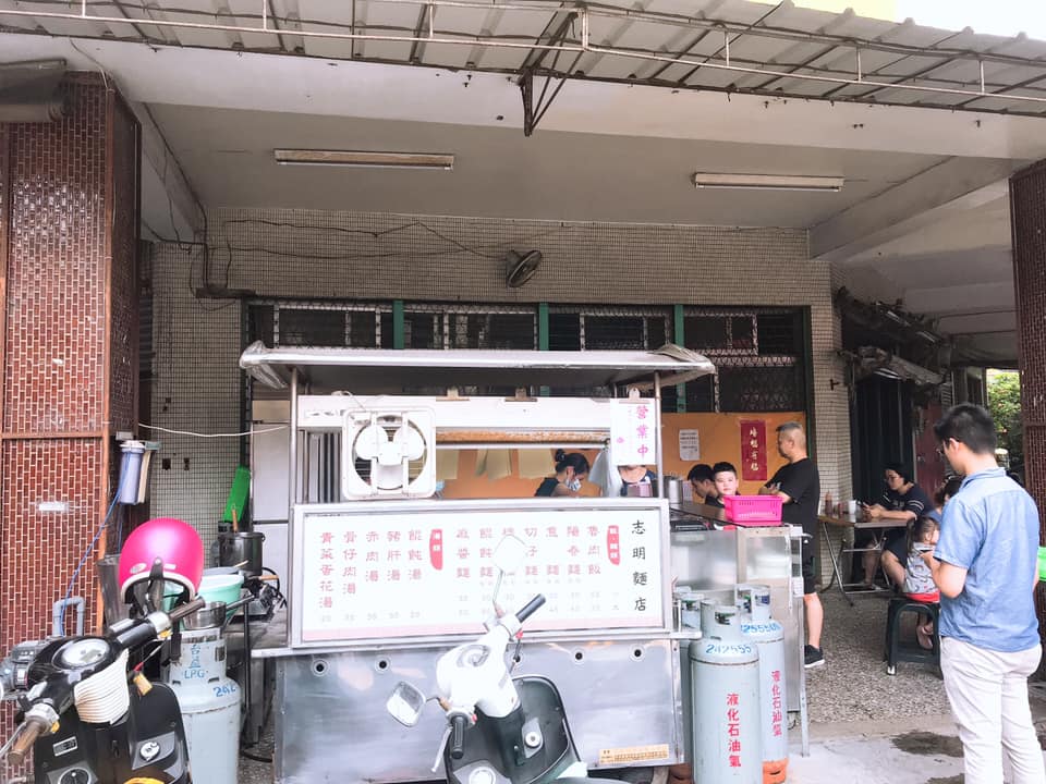 志明麵店
