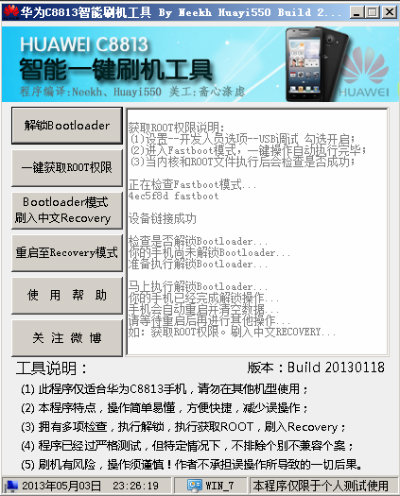 解锁Bootloader