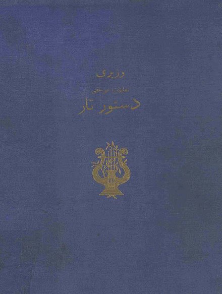 کتاب دستور تار تعلیمات موسیقی وزیری ۱