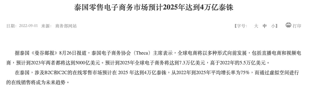 将中国模式照搬到泰国