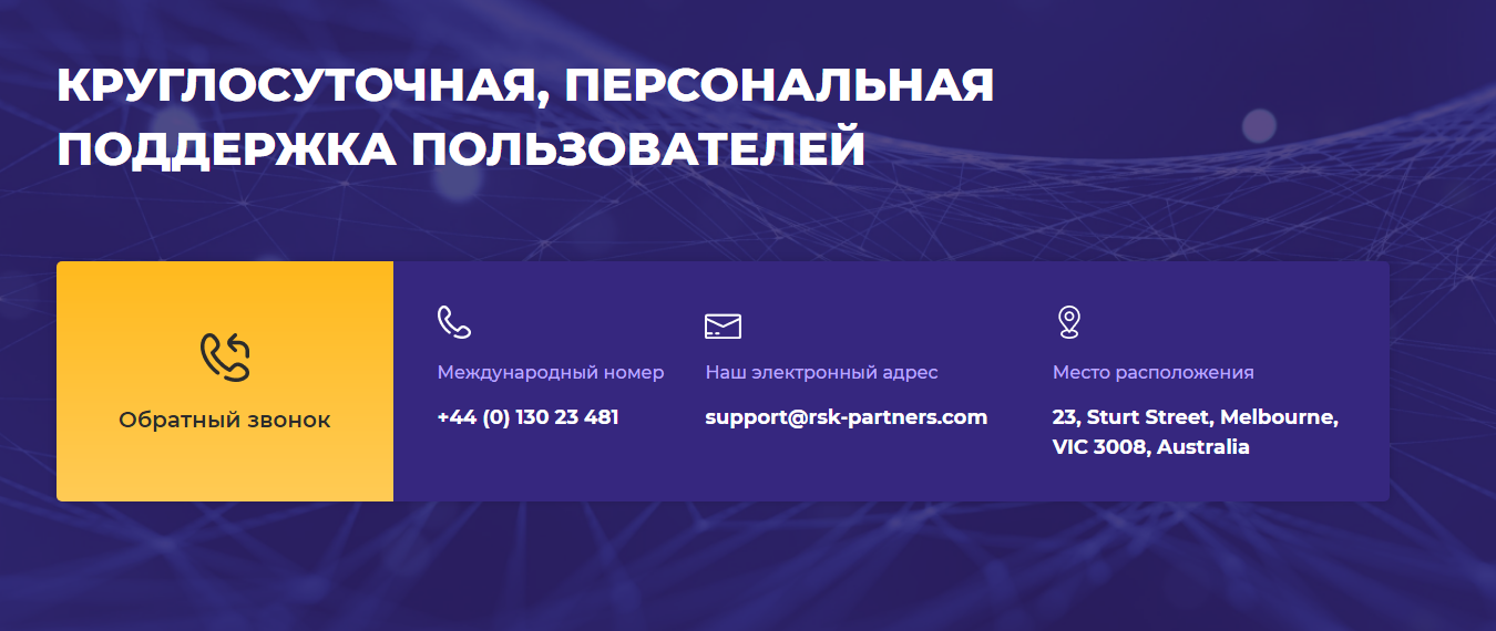 Обзор мошеннического брокера RSK-Partners: схема работы и отзывы трейдеров