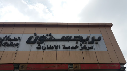 Al-Talayi Bridgestone Tire Service Center