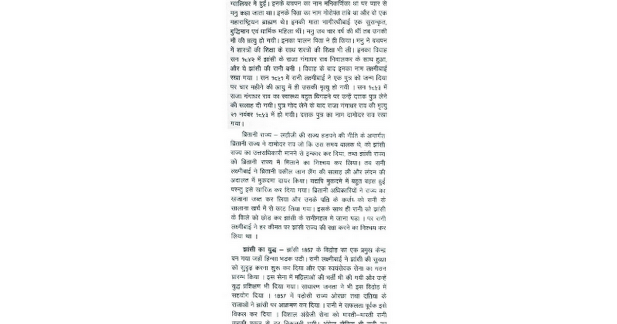 essay on rani lakshmi bai in sanskrit