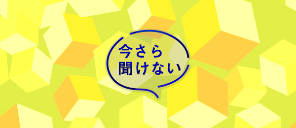 専門家が教える 今さら聞けない ブロックチェーン とは何か 19 04 28 Schoo