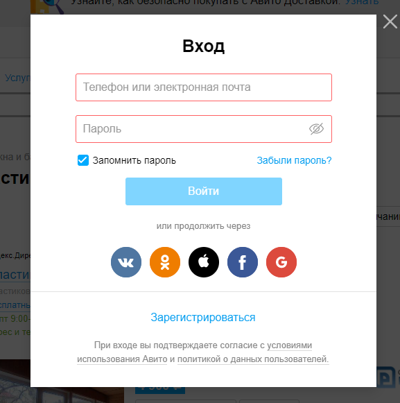 Зайти на авито. Авито регистрация вход. Авито войти. Пароль для входа на авито. Авито вход по логину и паролю