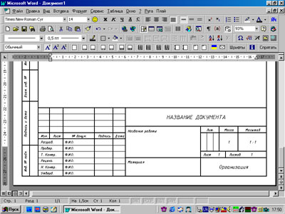 Бланк А4 С Рамкой Ескд Для Microsoft Word