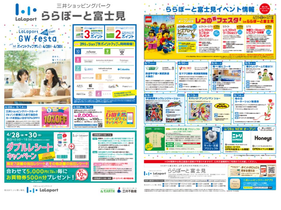 ららぽーとのｇｗ ゴールデンウィーク １３件 セール イベント Be Smart