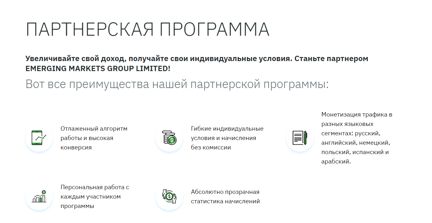 Брокер Emerging Markets Group отзывы. Что говорят клиенты