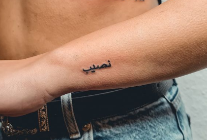Small Arabic Wrist Tattoo