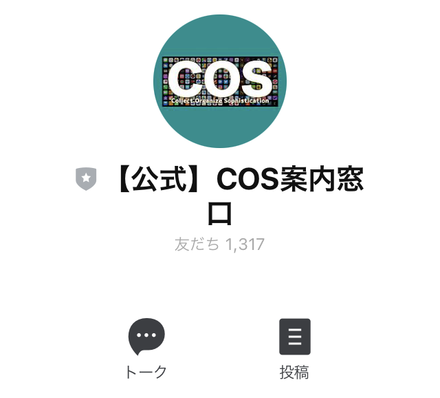 副業 詐欺 評判 口コミ 怪しい 無敵ビジネス COS