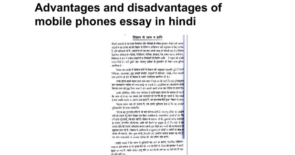essay for mobile phone in hindi