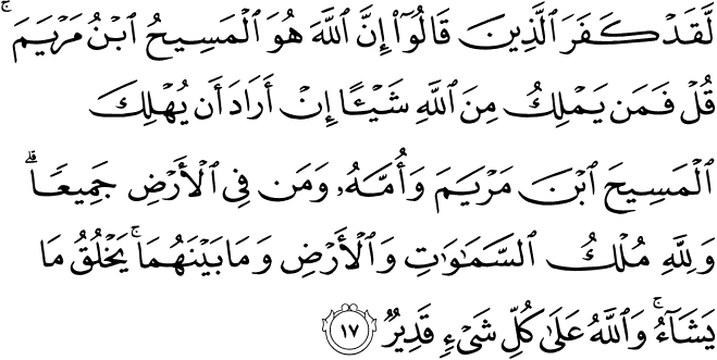 سورة المائدة آية 0017 | mohd roslan abdul ghani